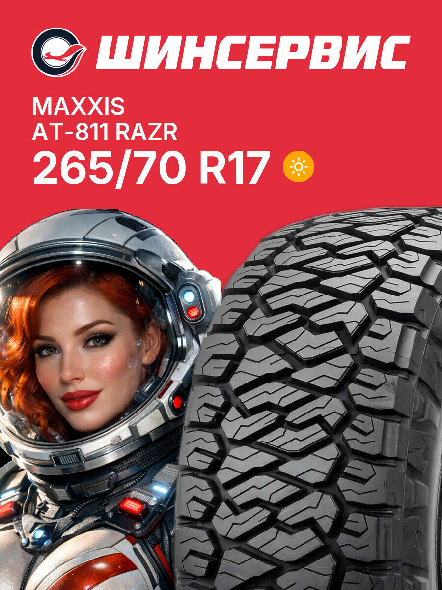 Летняя шина Maxxis AT-811 RAZR 265/70 R17 121/118 S, летняя автомобильная резина