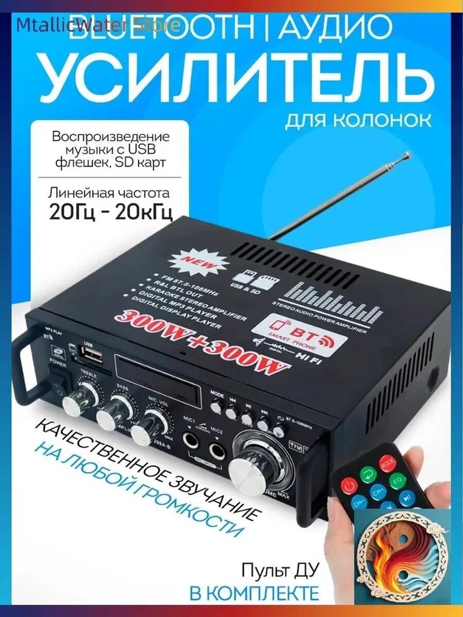 Аудио Bluetooth усилитель звука TeLi 2-канальный 300 Вт + 300 Вт