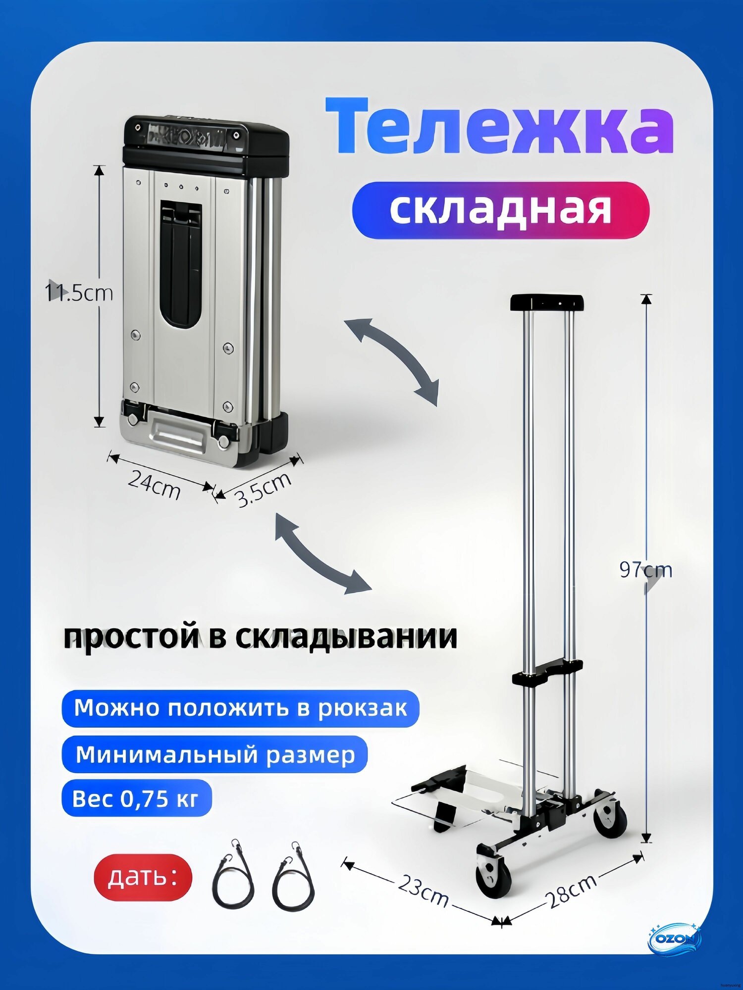 Тележка складная