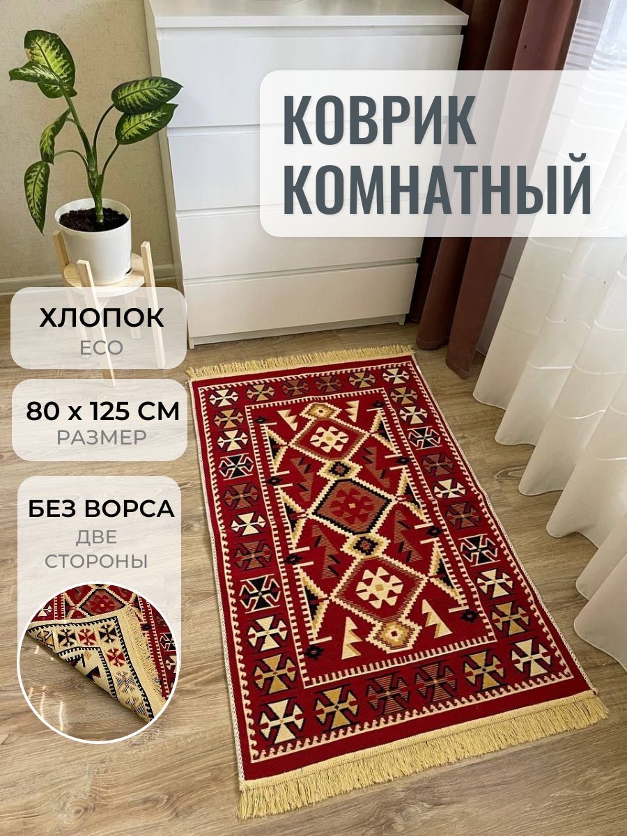 Musafir Home Ковер 80x125 см этнический желтый, красный