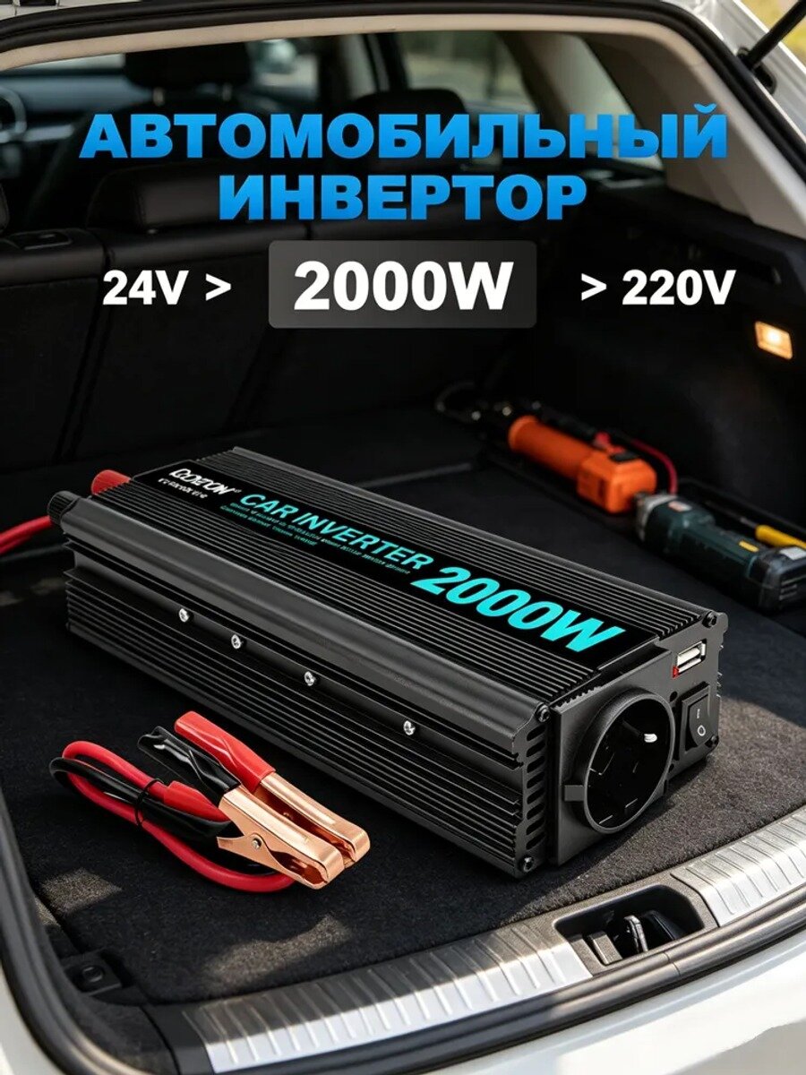 Автомобильный инвертор 2000 Вт, 24 В на 220 В, чистая синусоида. NBQ-XY-EU-2KW