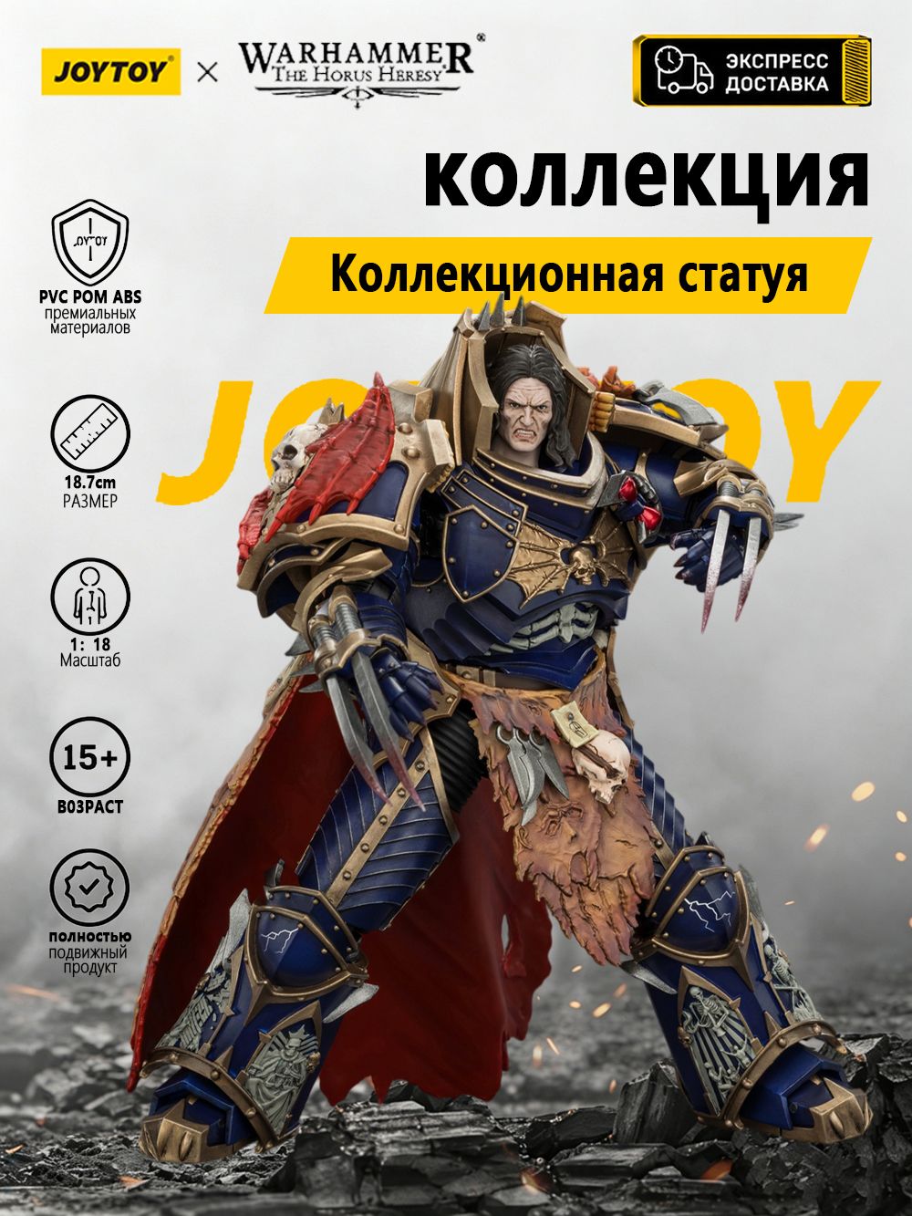 Коллекционная фигурка Конрад Кёрз Повелитель полуночи Генотип легиона 1/18, Высота около 30 см, Материал ABS пластик