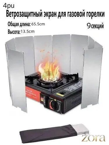 Ветрозащита для горелки 9 секций, 7 *13 см, складная, с колышками и мешком, для походов и полевых условий, для туристов и военных.