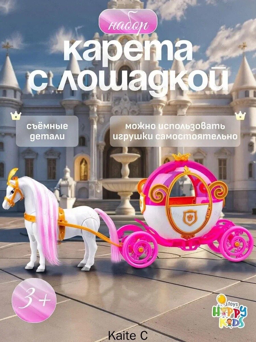 Карета с лошадью розовая, игрушечный транспорт для куклы 15 см, размеры 24х19х11 см и 17х17х5.5