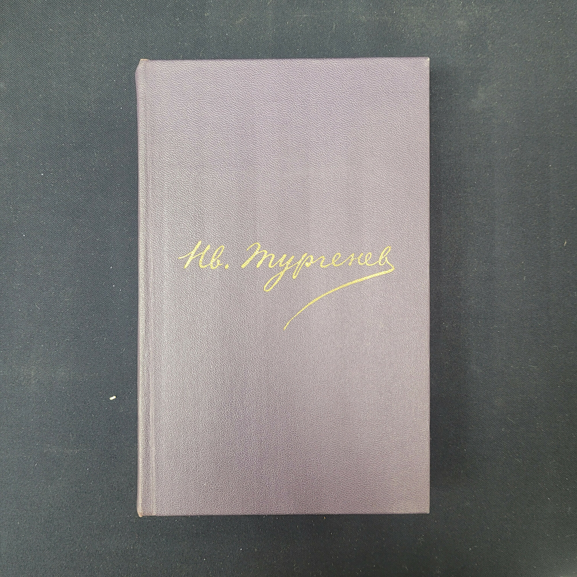 Сочинения, том третий, Записки охотника. Книга СССР, русская классическая литература