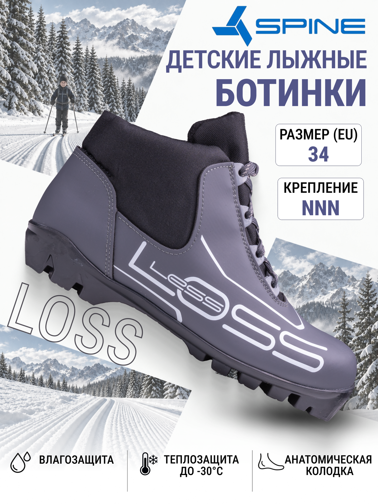 Лыжные ботинки NNN SPINE LOSS для беговых лыж, размер 34EU 33RU 21.4СМ