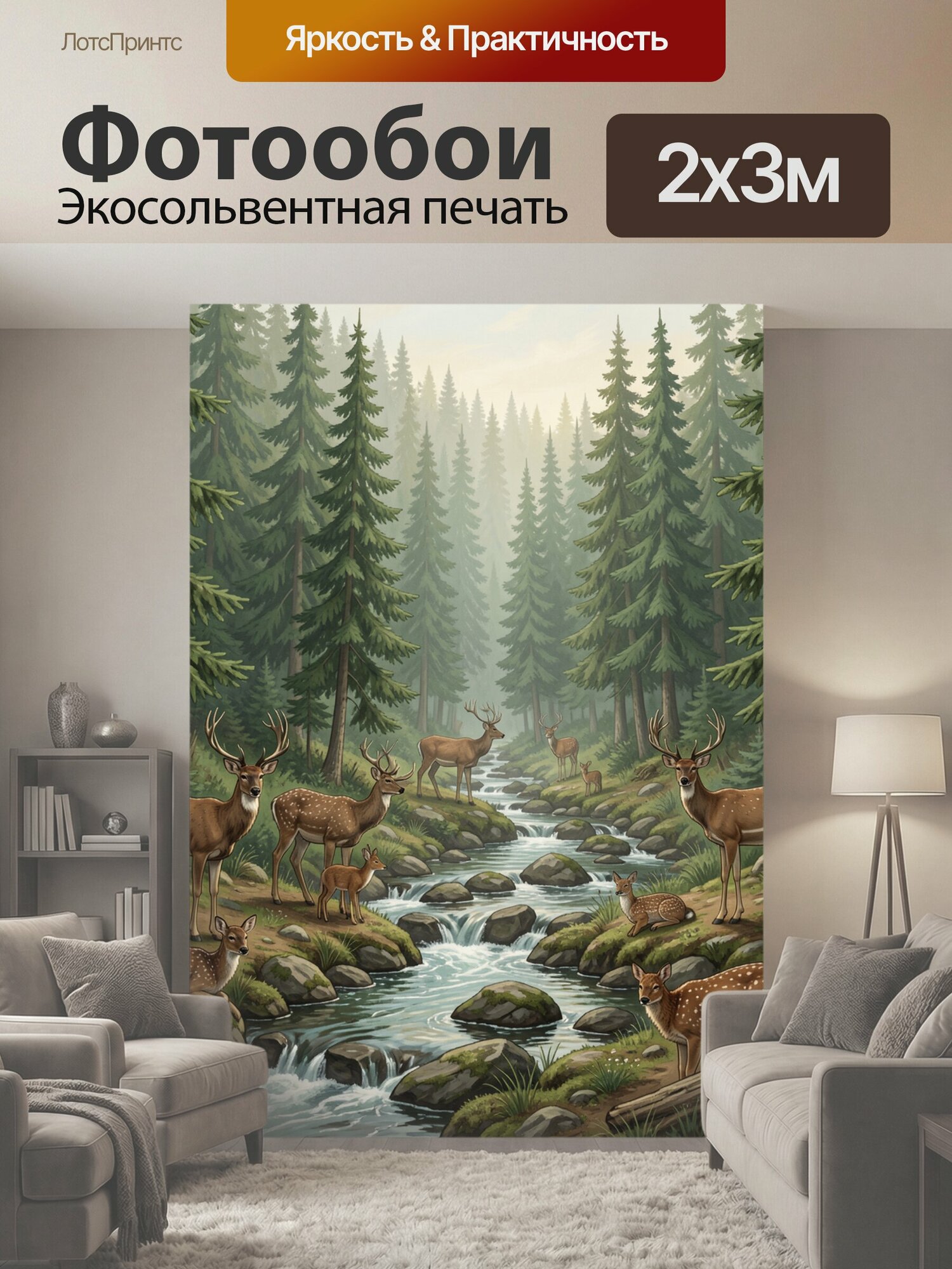 Фотообои "Олени у лесного ручья. Стадо пятнистых оленей среди елей и папоротников у каменистого горного потока. Иллюстративный природный." 200x300 см. экосольвентная печать