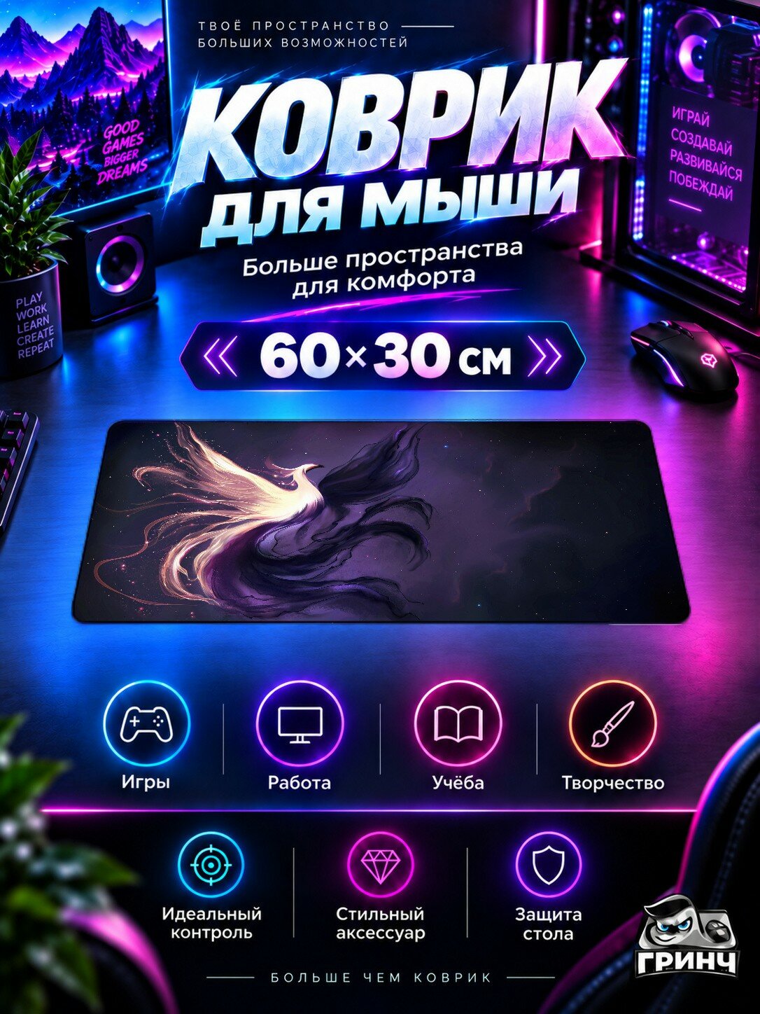 Игровой коврик для мыши жаккард 60х30 см Phoenix Light And Darkness Свет