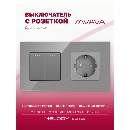 фото Выключатель двухклавишный с розеткой mvava, стекло, с заземлением, серый