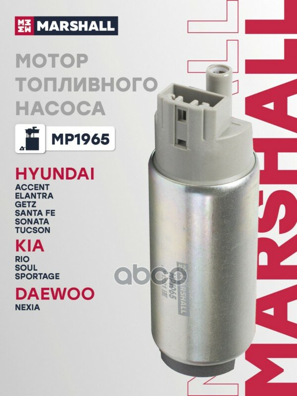 Мотор топл. насоса Hyundai Getz 02- / Santa Fe I 01- / Tucson I 04- Kia Rio I, II 00- / Sportage II MARSHALL арт. MP1965