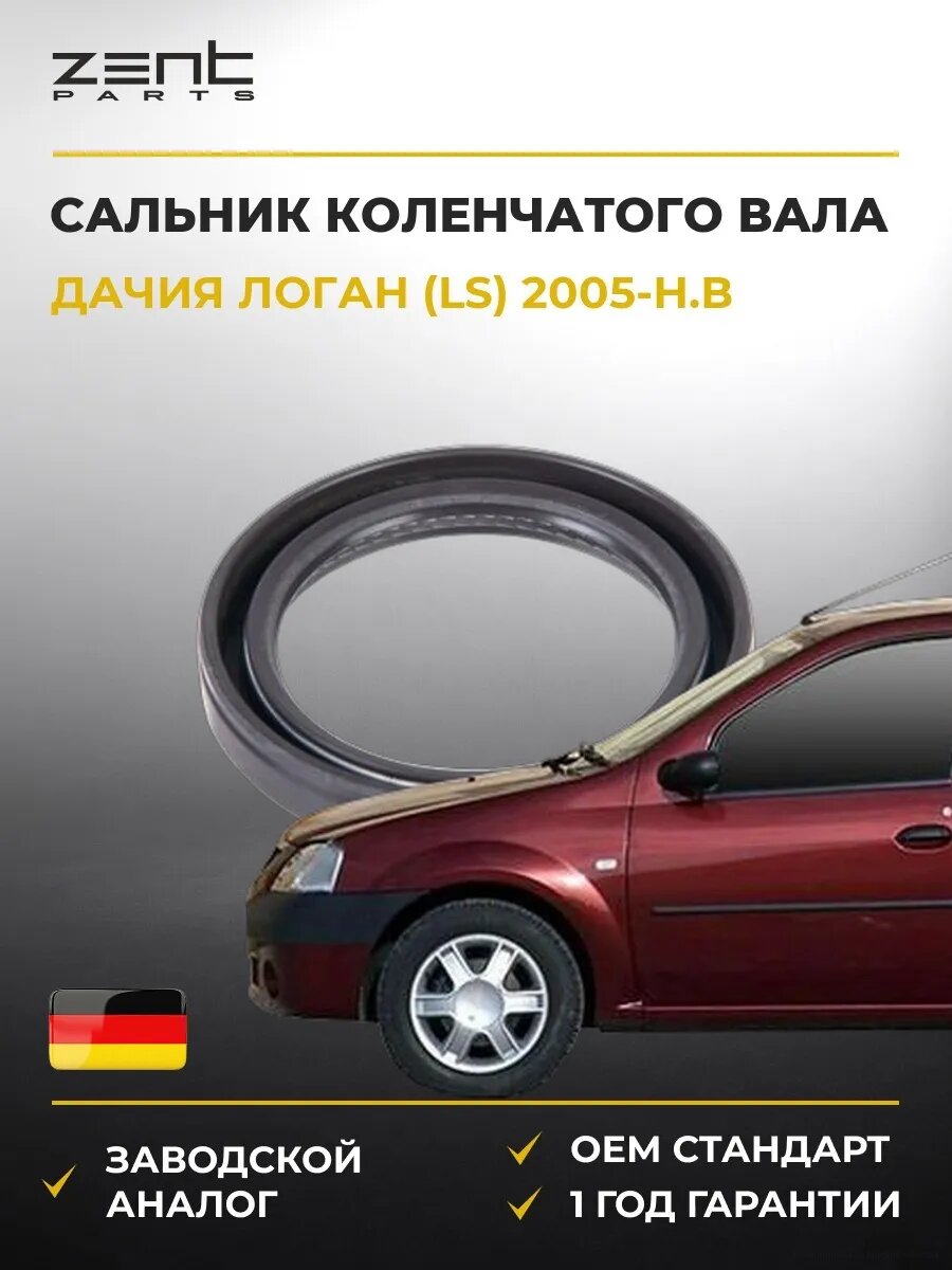 Сальник коленчатого вала передний Zentparts Z26836 Дачия Логан Dacia Logan 2005-н. в.