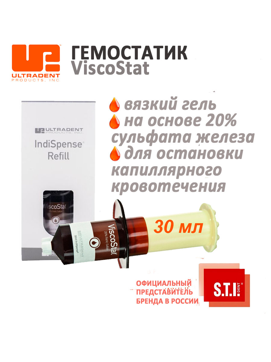 ViscoStat IndiSpense (Вискостат Индиспенсе), UL645 - гемостатик гелевый 30 мл, Ultradent Ультраден
