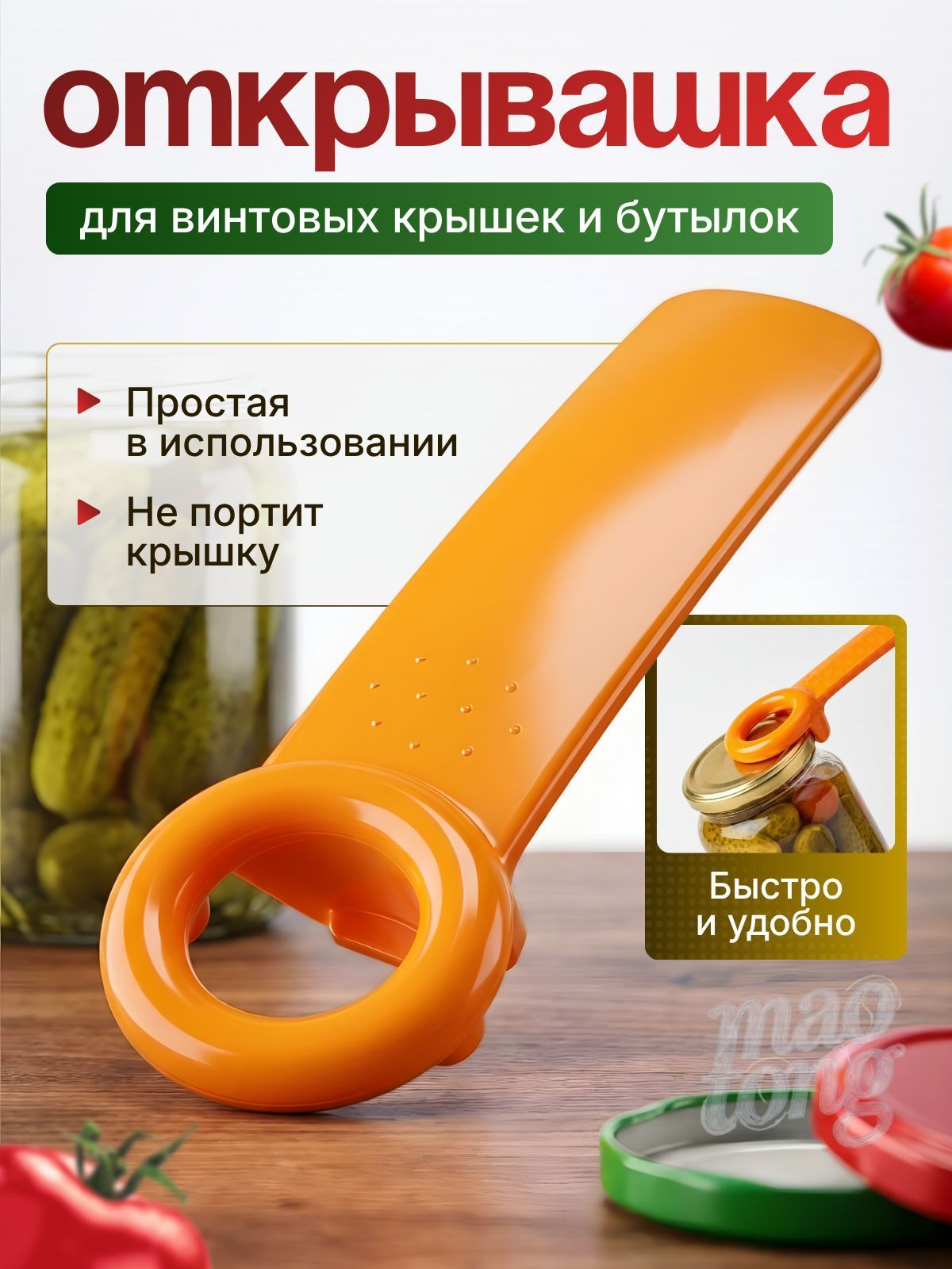 Открывалка 14 см abs пластик 1 шт оранжевый