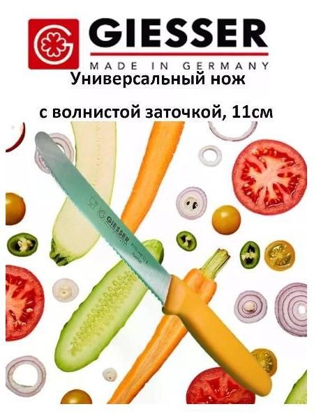 Нож универсальный "Giesser", с волнистым лезвием, 11 см, желтый