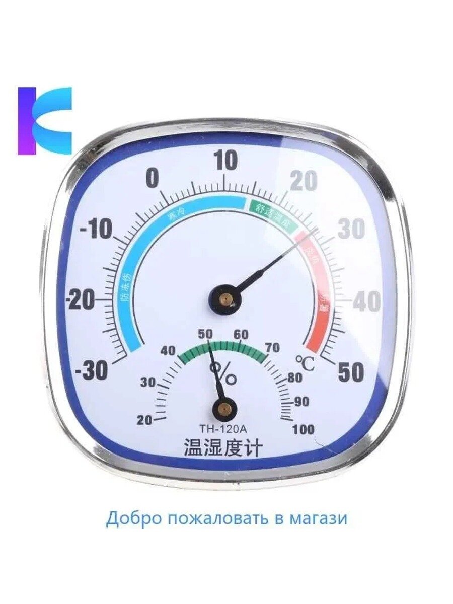 Аналоговый термометр-гигрометр для помещений и улицы, без батареек, 120 × 120 × 23
