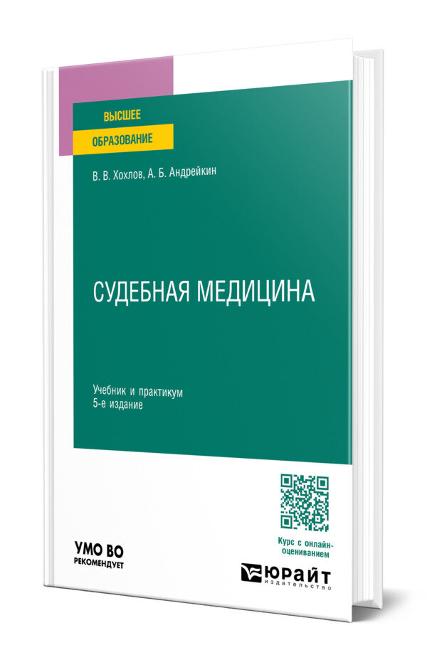 Судебная медицина