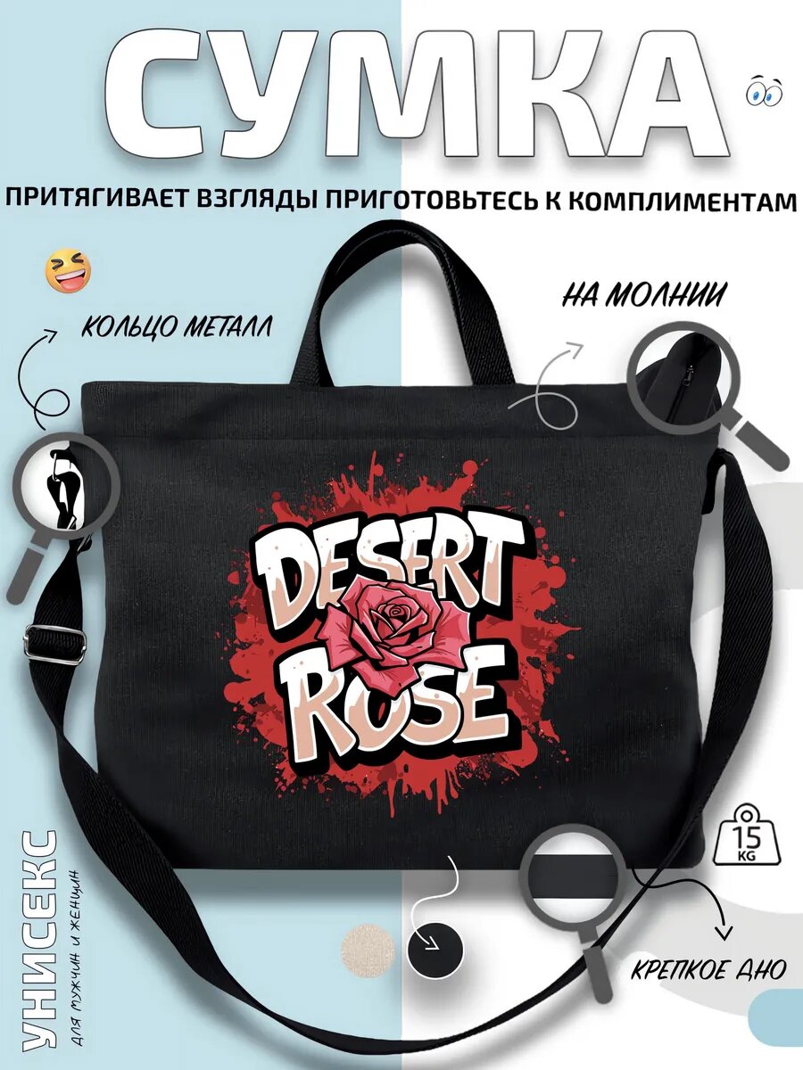 Сумка шоппер  Desert Rose Desert Rose Desert Rose