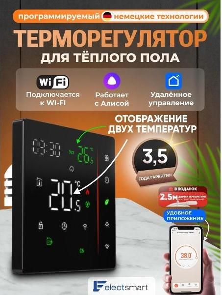 Терморегулятор ELECTSMART EST-D101W