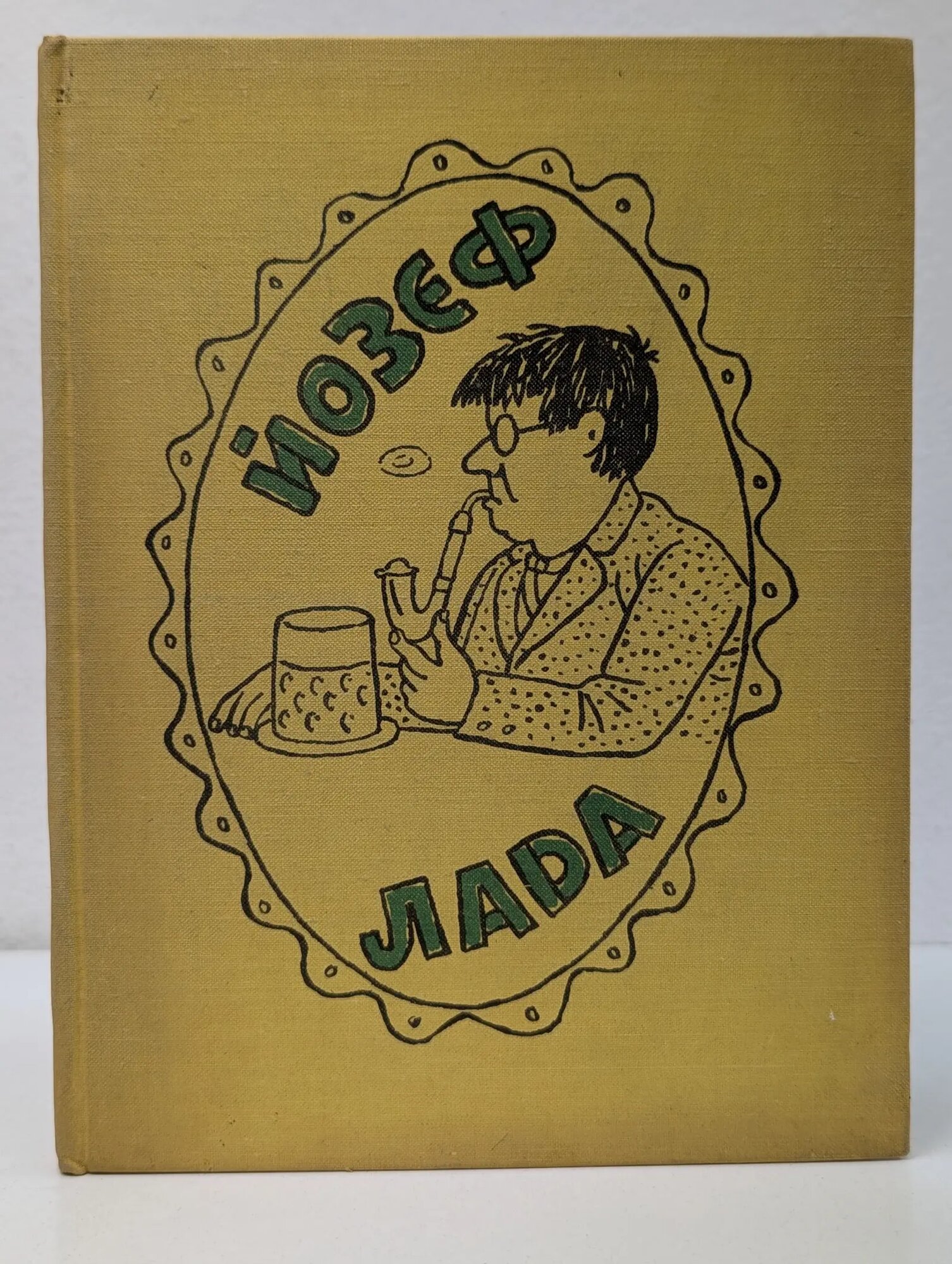 Книга о художнике Лада Йозеф 1971