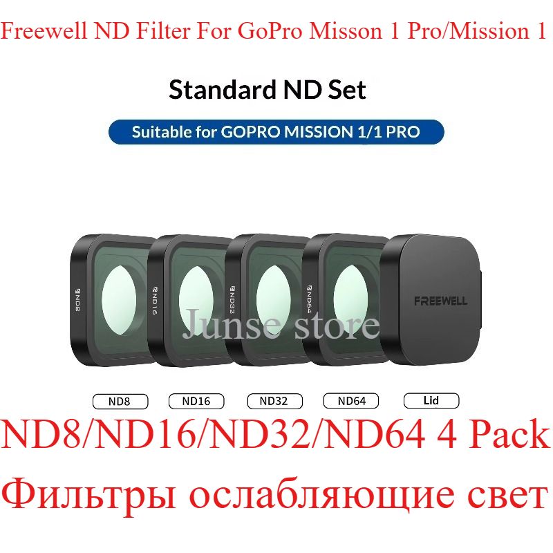 Фильтр/ND ослабляет свет FREEWELL Freewell ND Filter(ND8+ND16+ND32+ND64) For GoPro Misson 1 Pro/Mission 1 Lens Camera, Anti Reflective/Антибликовое покрытие, Restore True Color For Outdoor