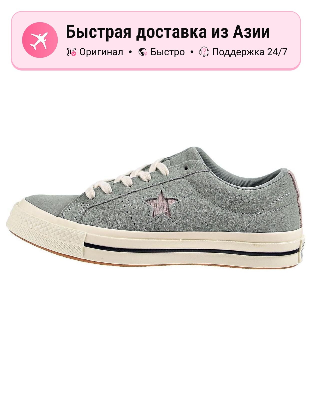 Кроссовки Converse One Star OX
