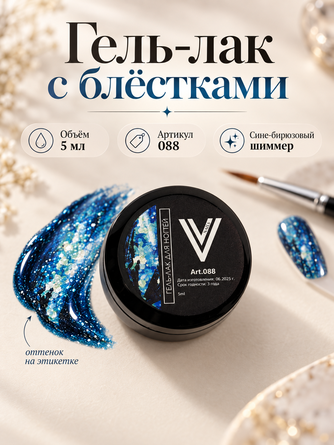 Гель-лак для ногтей VogueNails с блестками арт.088, 5 мл