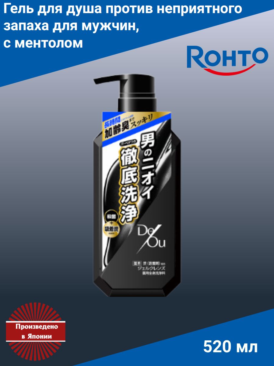 ROHTO DeOu Medicated Cleansing Wash Мужской гель для душа против запаха пота с ментолом, 520 мл, Япония