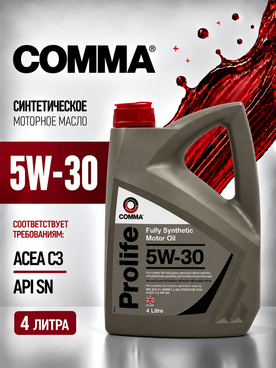 Моторное масло Comma ProLife 5w-30 (SN), синтетическое, 4 литра