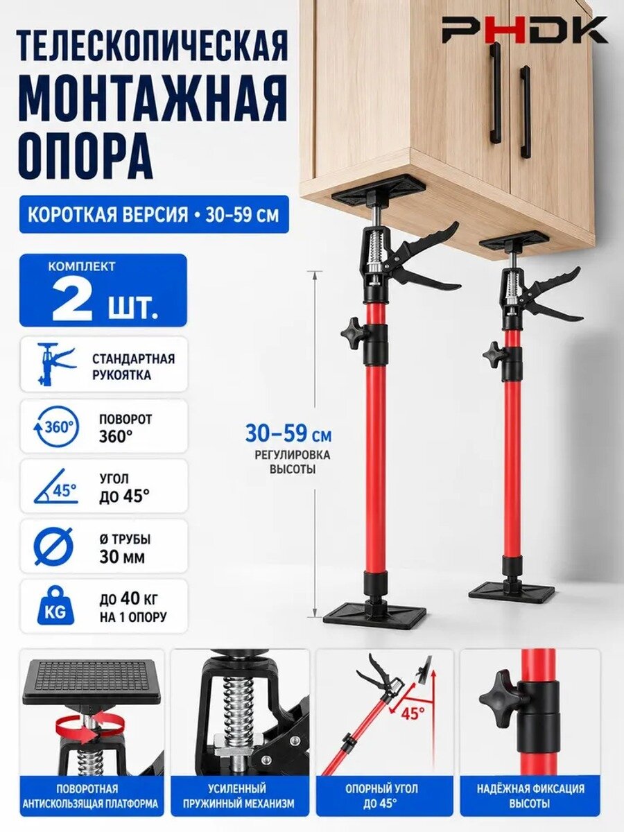 Распорка телескопическая, телескопическая стойка 30-59 см, 2 шт. каждая выдерживает 40 кг, красный