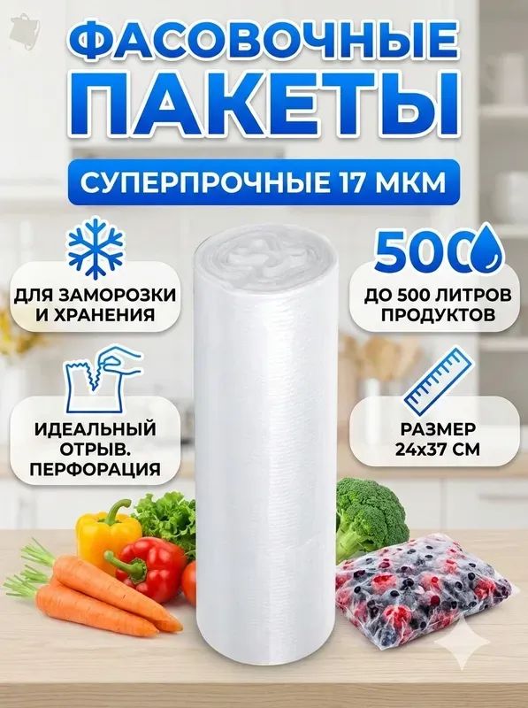 Пакеты фасовочные 24*37 см, 17 мкм, ПНД (Полиэтилен низкого давления), Прозрачный