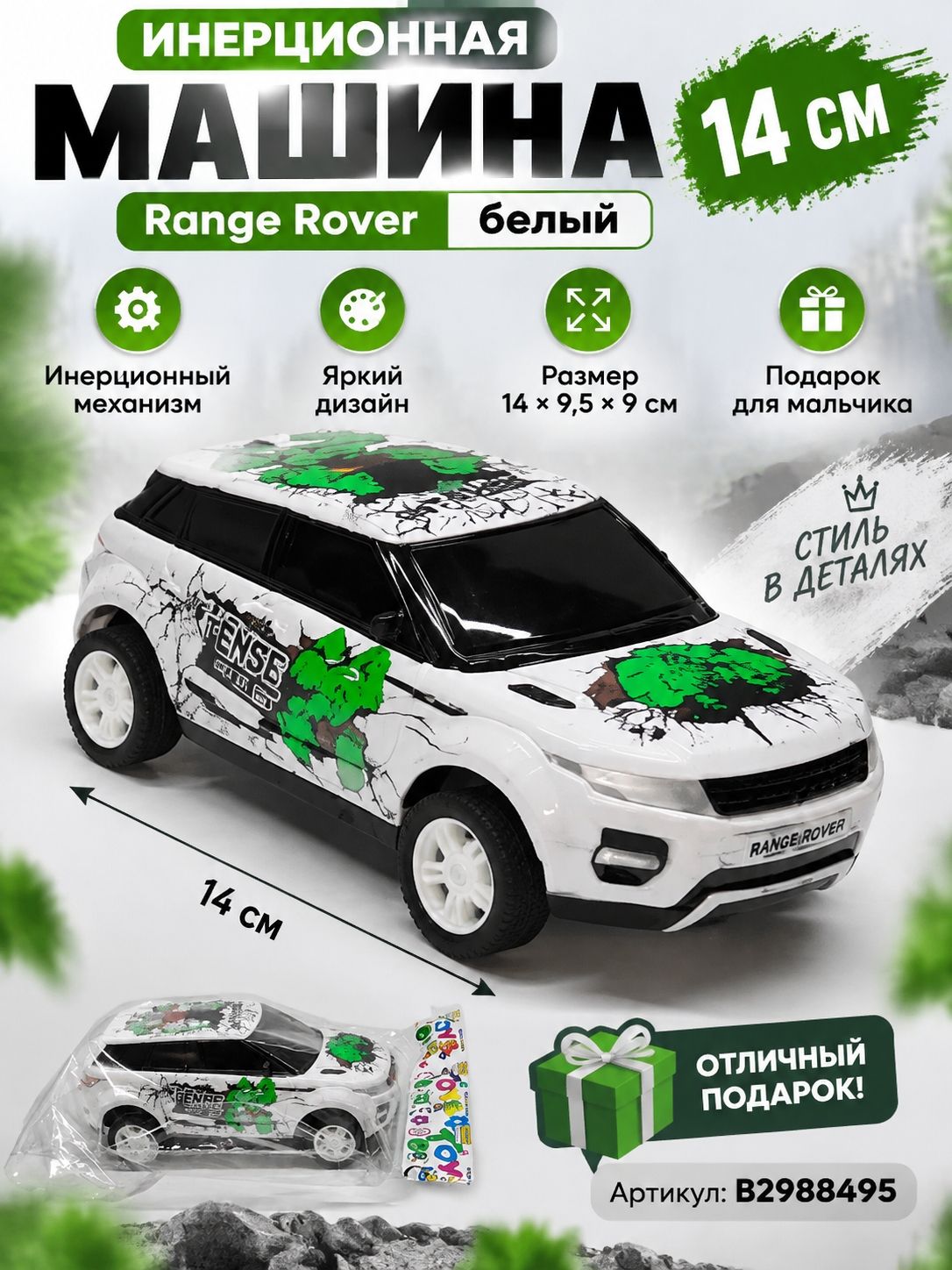 Инерционная машина "Range Rover Халк" 14 см белая