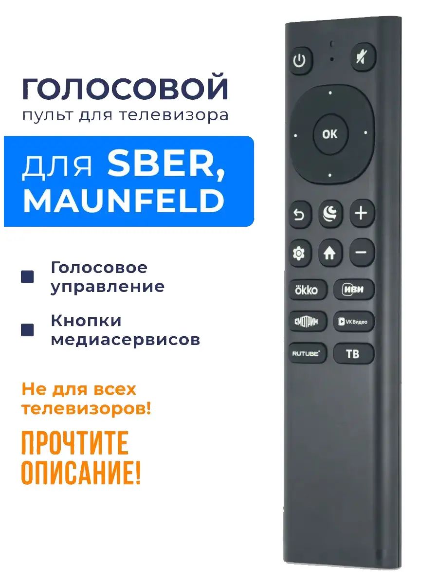 Голосовой пульт AN2410251 для Sberbox и ТВ Сбер Салют