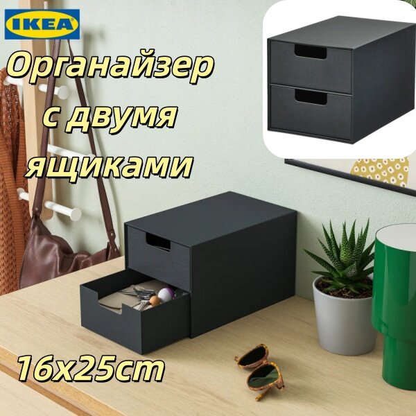 Ящик для хранения икеа с 2 ящиками, антрацит, 16х25 см.