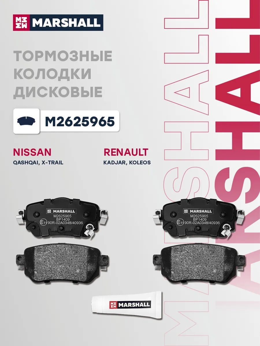 Тормозные колодки дисковые задние для а/м RENAULT KADJAR, арт. M2625965