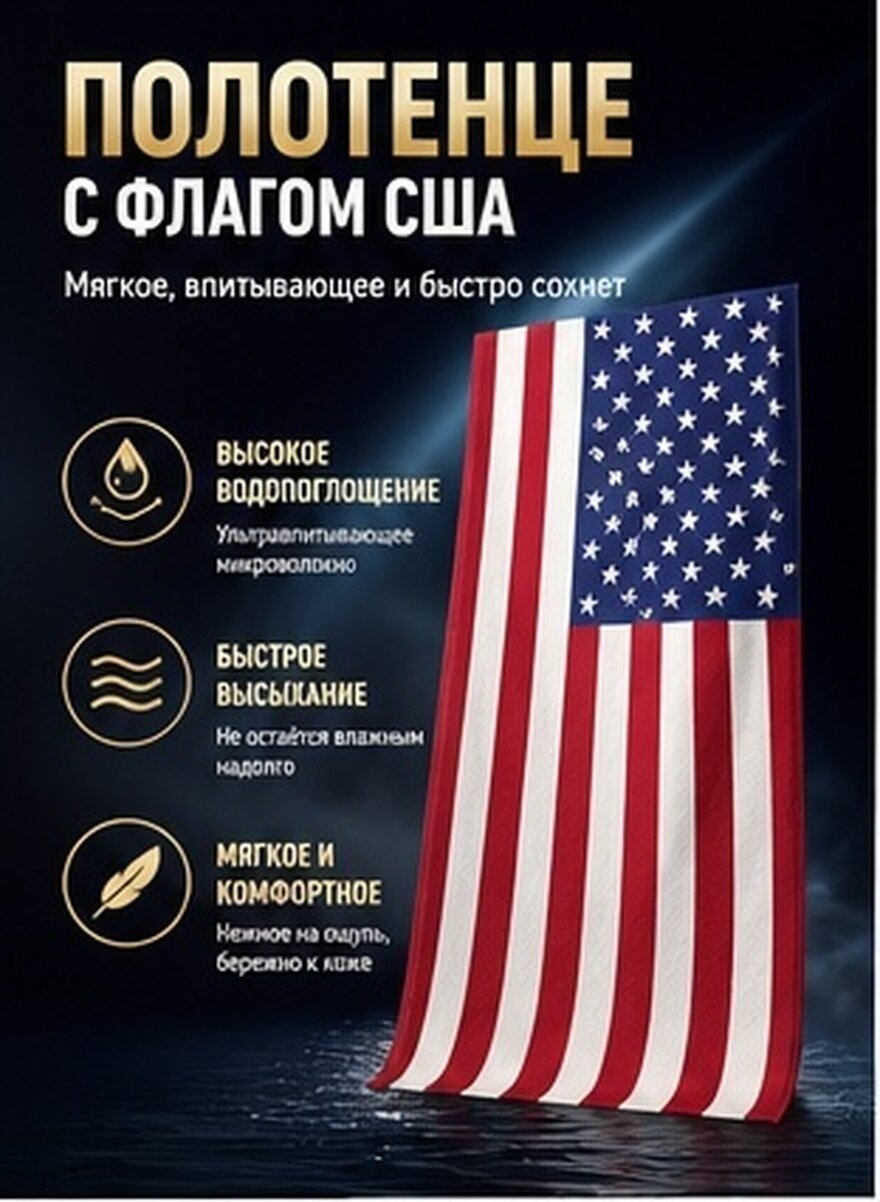 Пляжное полотенце из микрофибры с рисунком американского флага для пляжа и бассейна