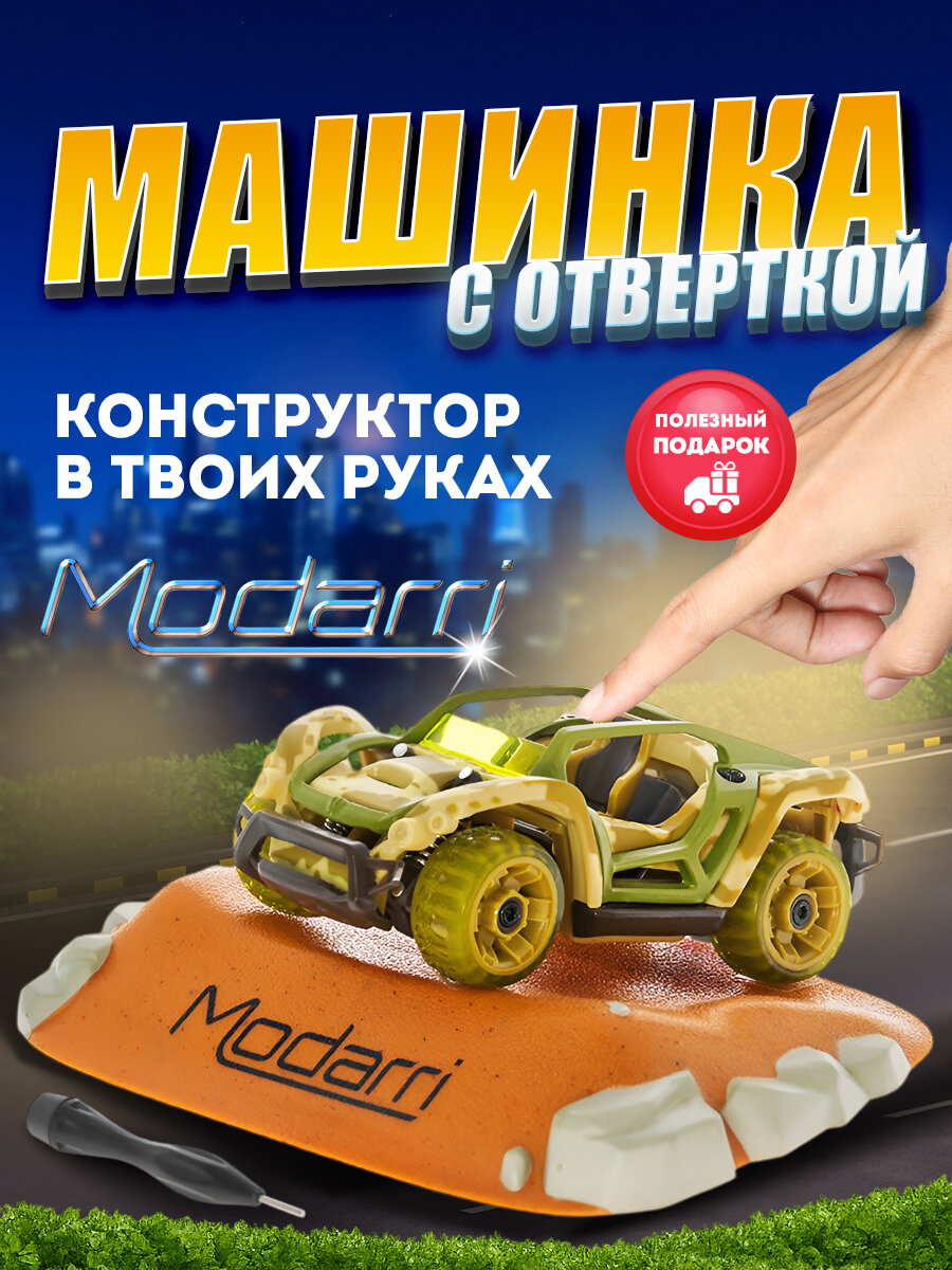 Конструктор Modarri Пустыня