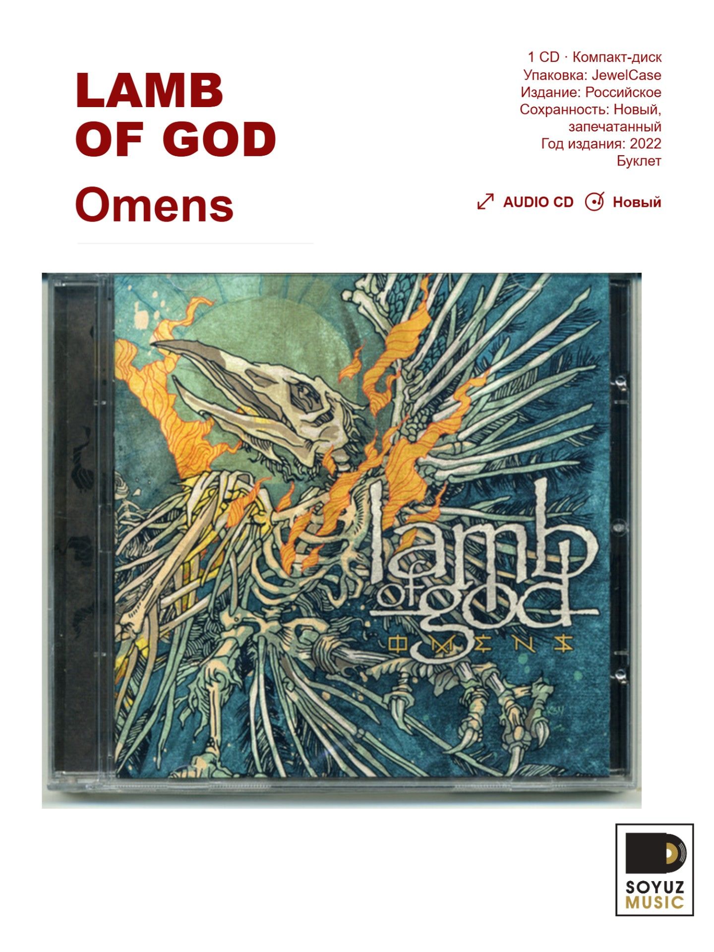 LAMB OF GOD. Omens (CD/Компакт-диск)