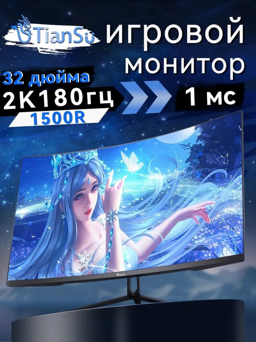 Know Easyxtiansu 32" Монитор 2 к 180 гц 1500R 1 мс черный стандартная модель