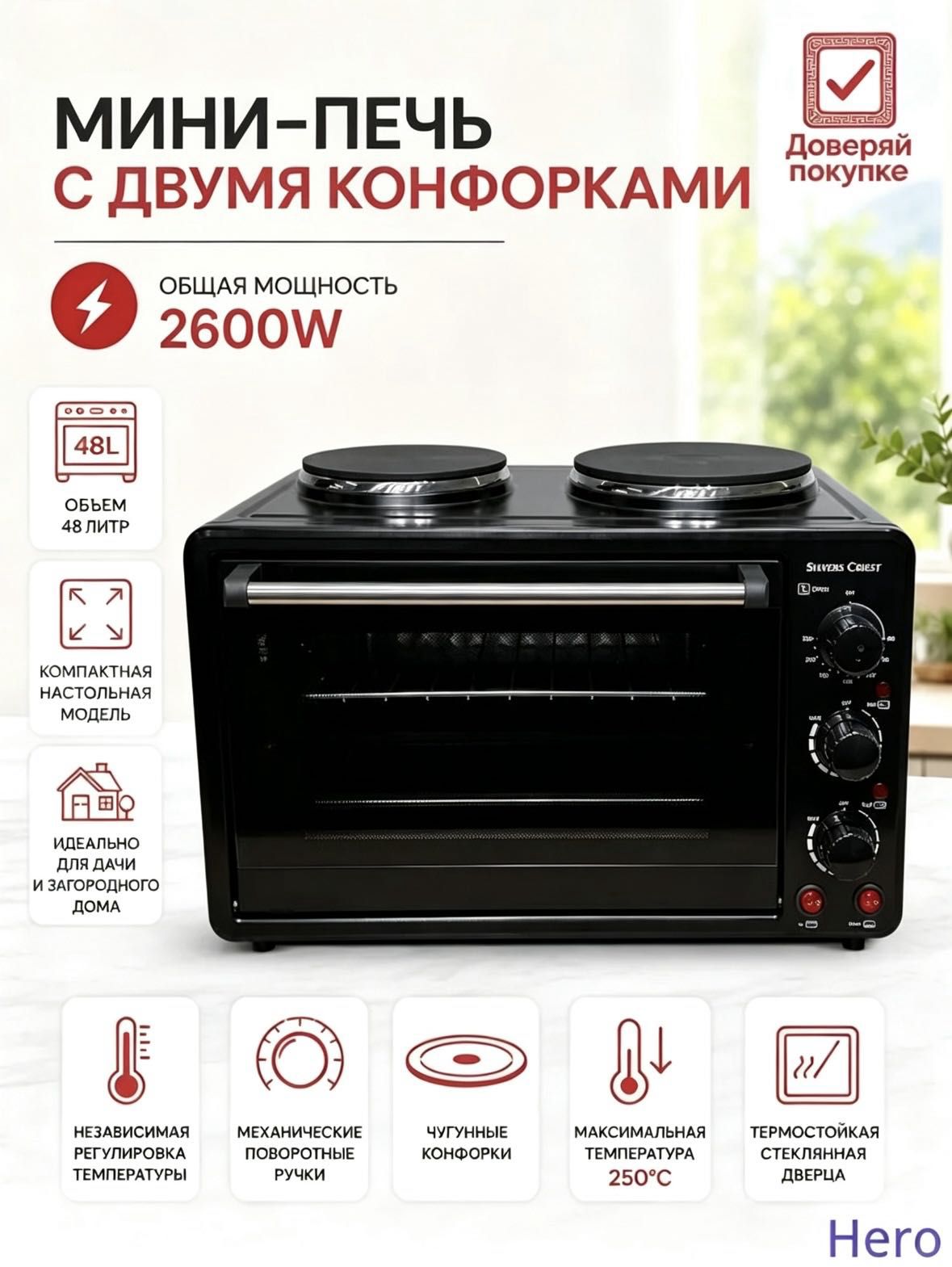 Мини-печь, черный, предназначена для бытового приготовления блюд, выпечки и разогрева