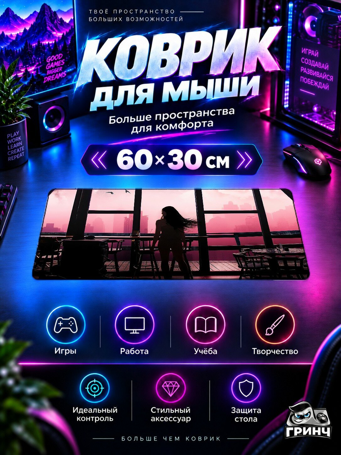 Игровой коврик для мыши жаккард 60х30 см After Dinner Диннер