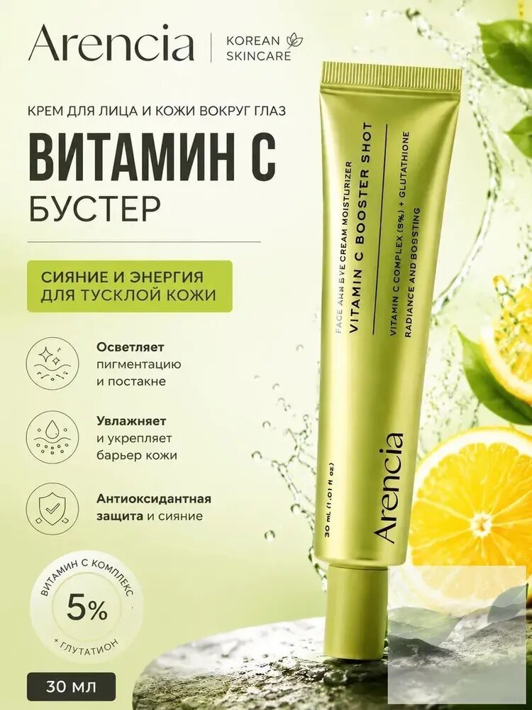 Аренсия витамин с. arencia vitamin c booster shot/arencia vitamin c.30 мл
