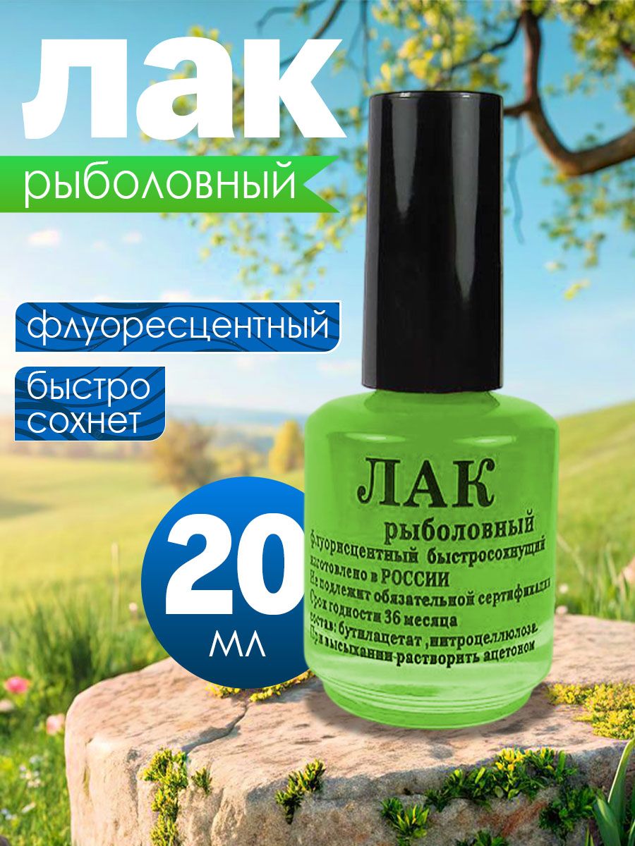 Лак зеленый флуоресцентный для рыбалки на блесна и воблеры