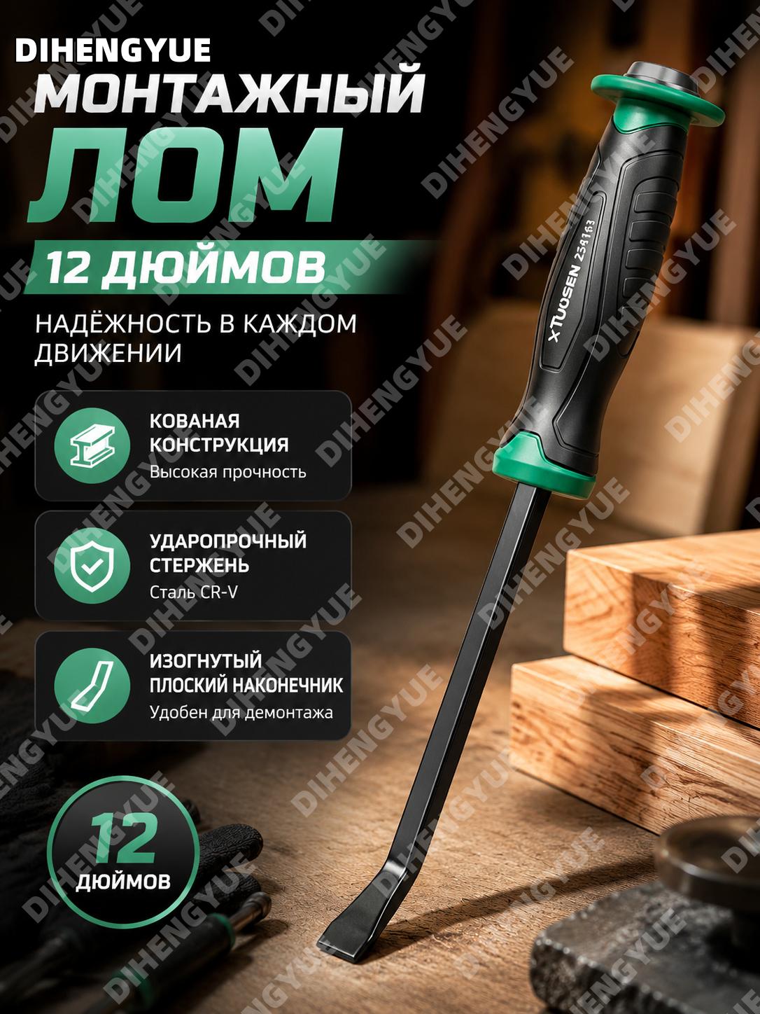 Монтировка Тосен 254161-1 12 дюймов 100 шт 0,26 кг, новый стальной лом для ремонта и столярных работ дома