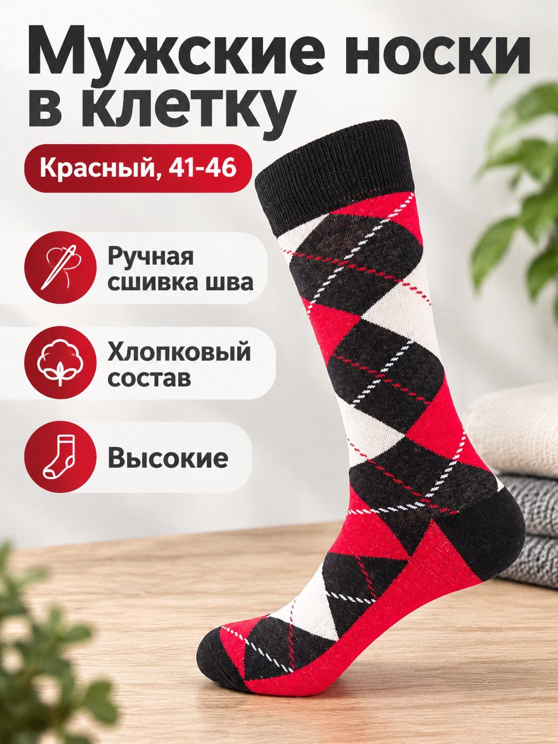 Носки