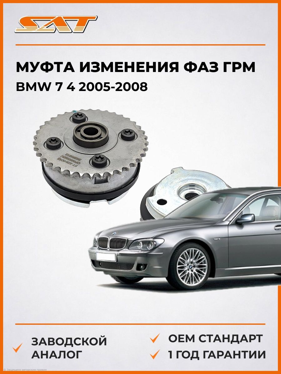 Муфта изменения фаз ГРМ SAT ST2290012 БМВ 7-series 4 Bmw 7-series 4 2005-2008