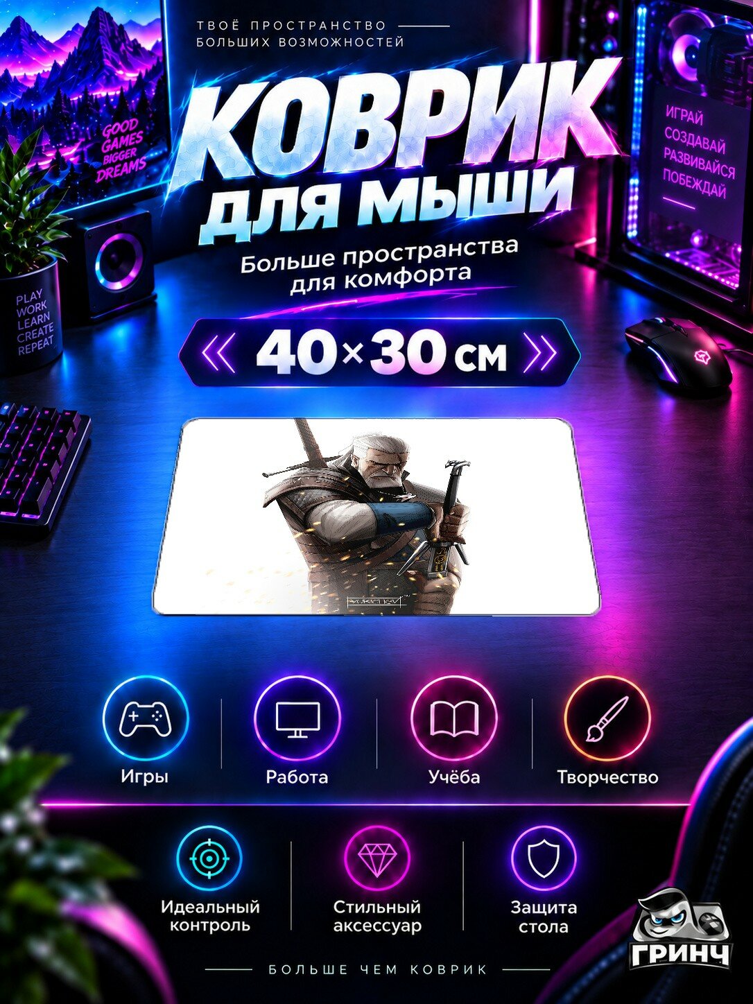 Игровой коврик для мыши 40×30 см — The Witcher / Ведьмак — The Witcher 3 Wild Hunt Digital Art