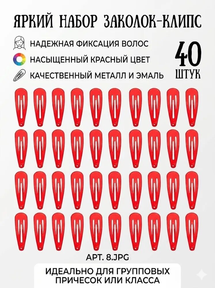 Заколка для волос 40 шт.