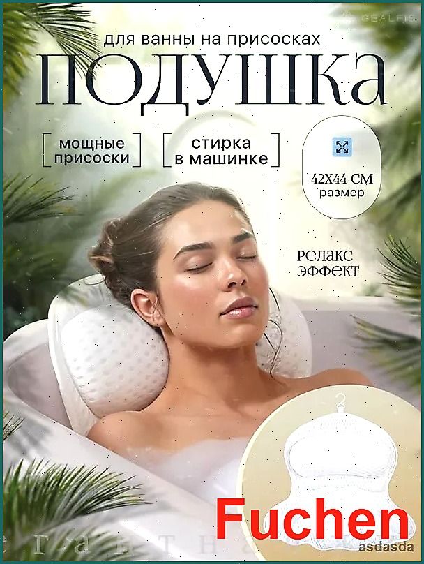 Подушка для ванной на присосках ортопедическая непромокаемая антискользящая с поддержкой шеи плеч спины