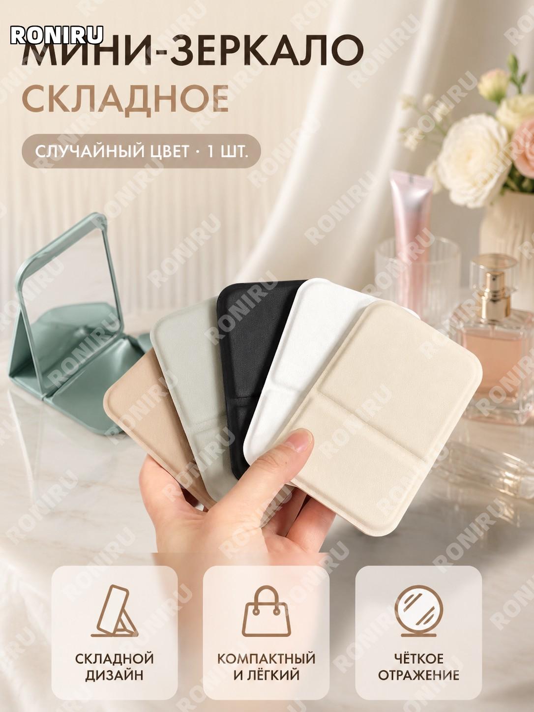 Мини-складное зеркало косметическое настольное, зеркало для макияжа мини складное, случайный цвет, 1 шт для дома
