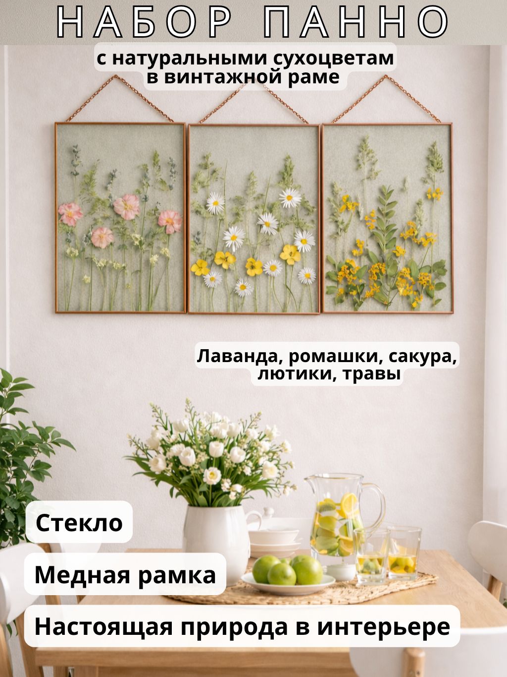Набор интерьерных панно с сухоцветами в стекле триптих ручной работы, природный декор для дома, медная рама, Forget-me-not
